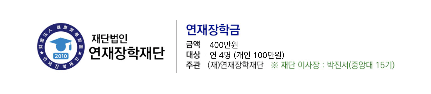 연재장학금 (최신화).png