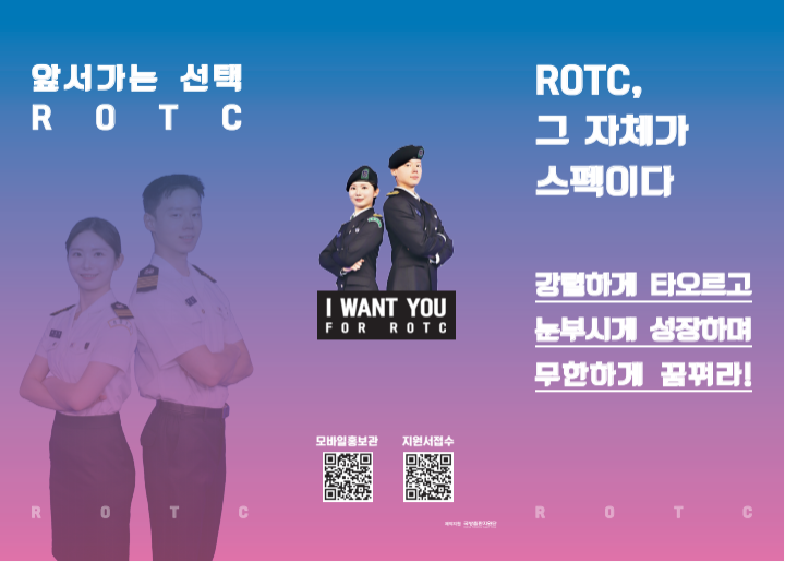 육군 ROTC_리플릿B3단_240925_030100_0.png