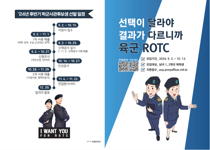 육군 ROTC_리플릿A2단_240925_030909_0.png