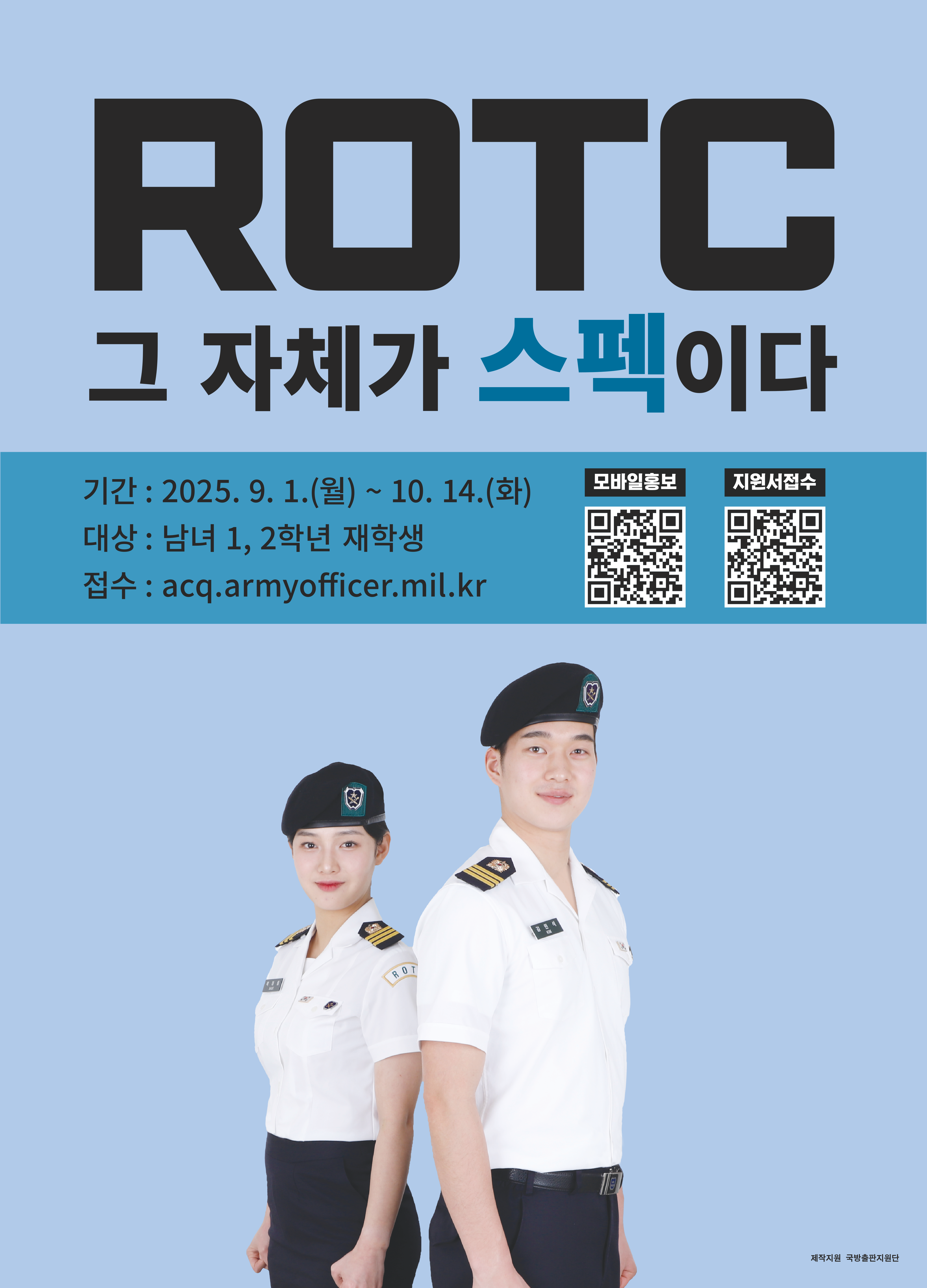 A1469_ROTC-모집홍보-포스터-별색-4종_4_.png