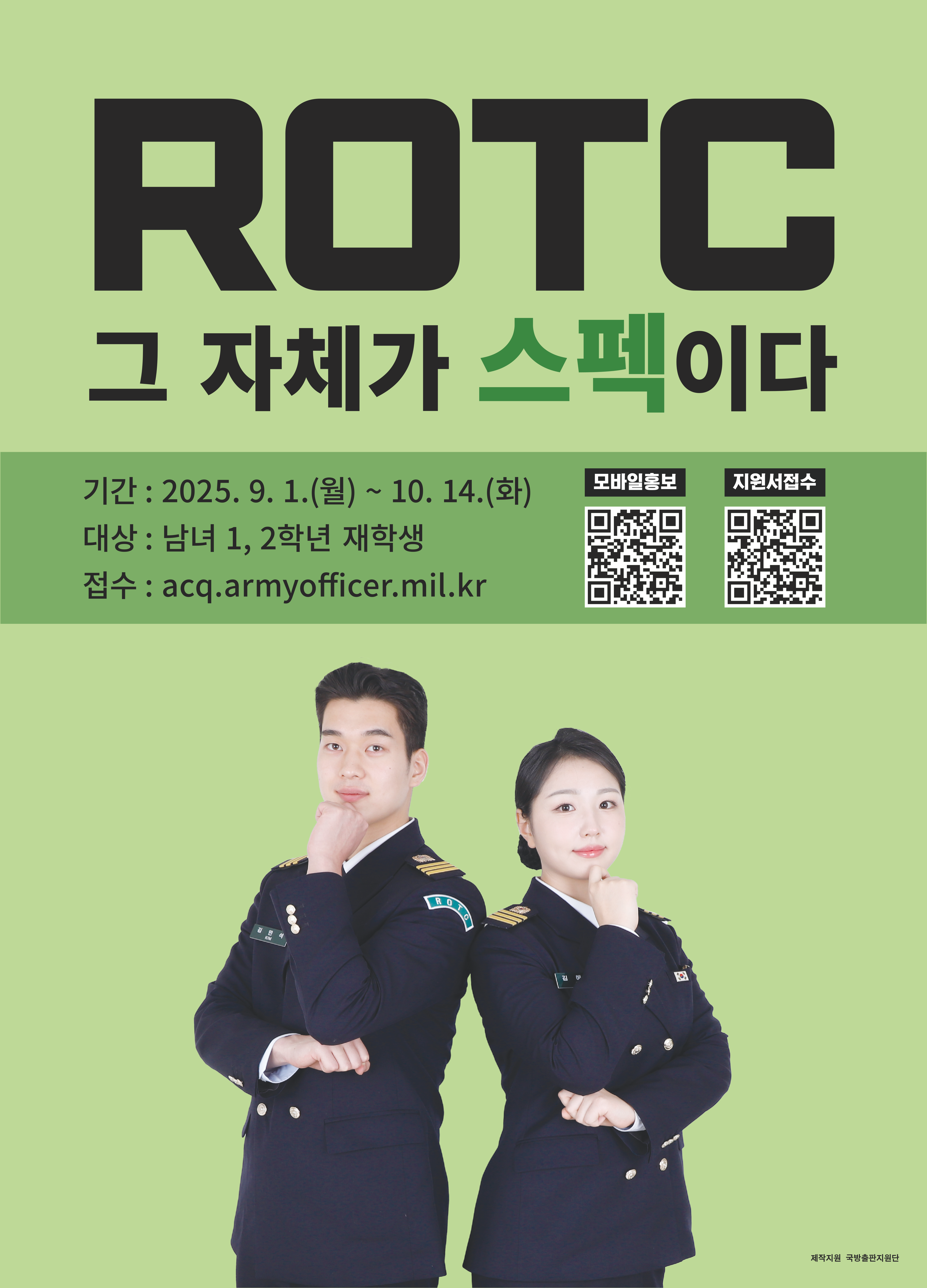 A1469_ROTC-모집홍보-포스터-별색-4종_3_-_2_.png
