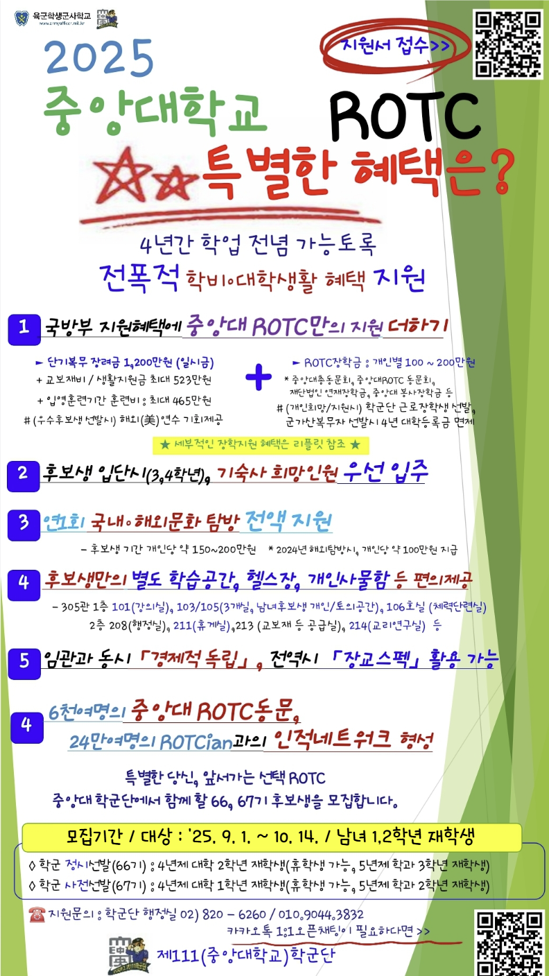 학군단 홍보배너.png